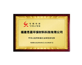 国家级专精特新“小巨人”企业