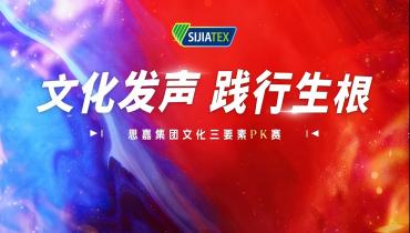 以赛促学 以学促用 | 思嘉文化宣讲pk赛完美收官，细数这些精彩瞬间