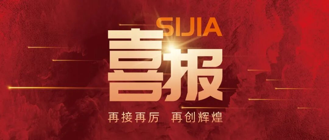 官方认可！思嘉上榜福建省工业龙头企业名单